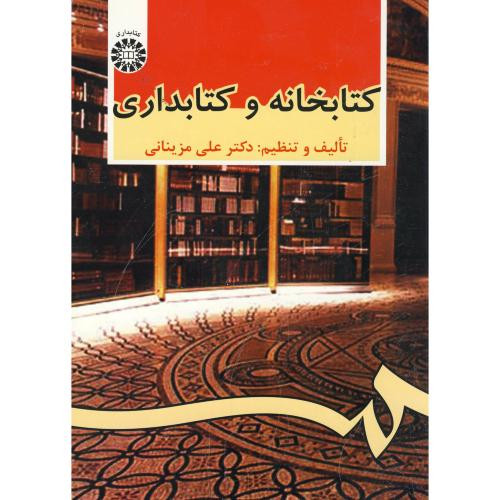 کتابخانه و کتابداری