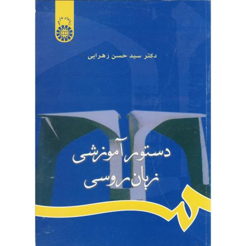 کتاب دستور آموزشی زبان روسی