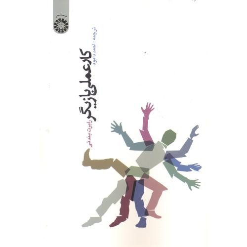 کار عملی بازیگر