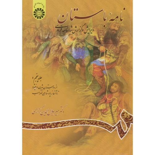 نامه ی باستان جلد پنجم