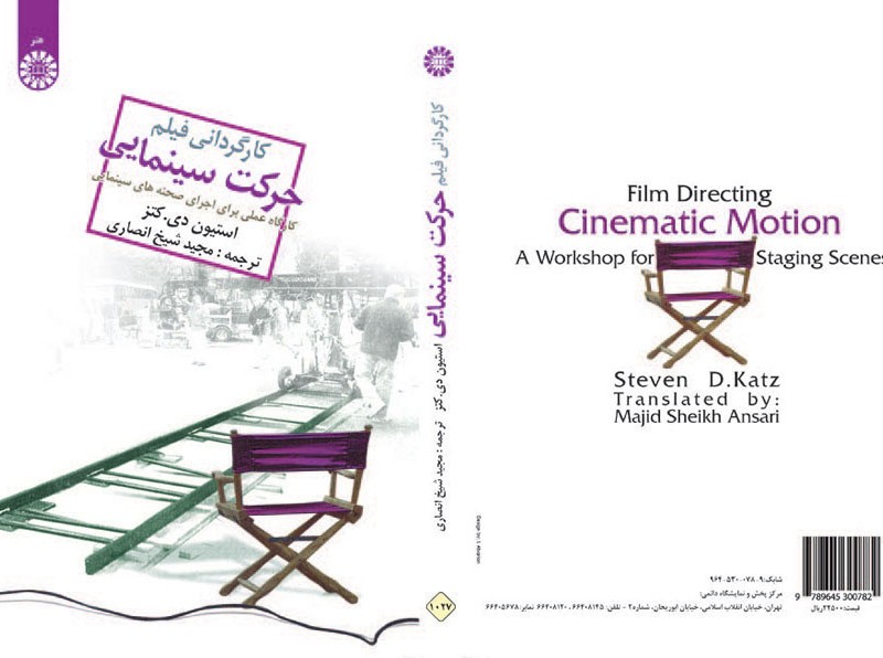 کارگردانی فیلم حرکت سینمایی