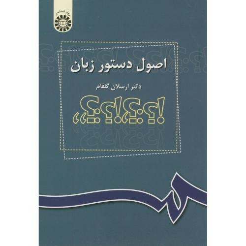 اصول دستور زبان