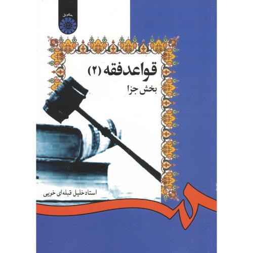 قواعد فقه بخش جزا