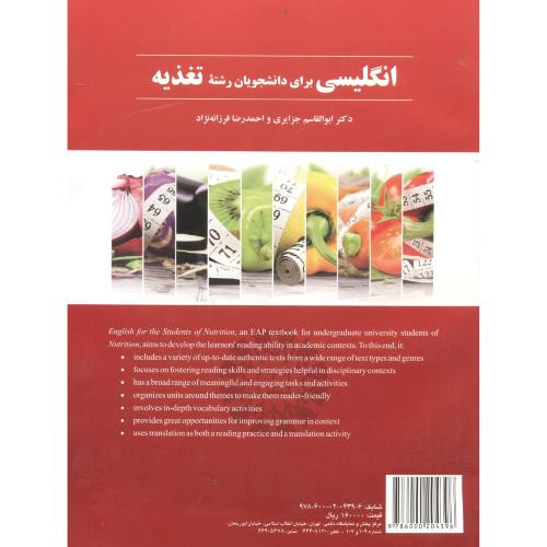 کتاب انگلیسی برای دانشجویان رشته تغذیه
