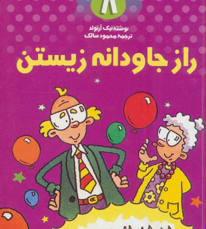 علمی ولی شیرین تر از داستان 8