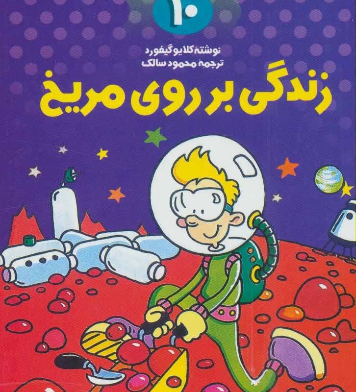 علمی ولی شیرین تر از داستان10