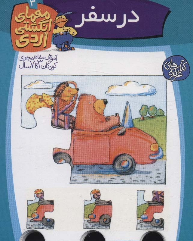 معمای انگشتی اردی 3