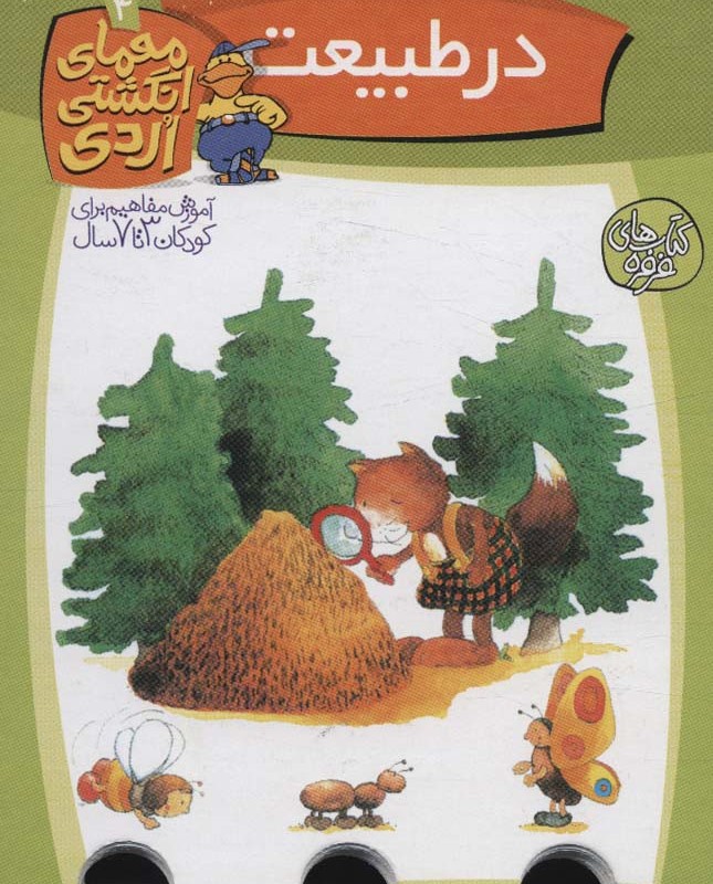 معمای انگشتی اردی 4