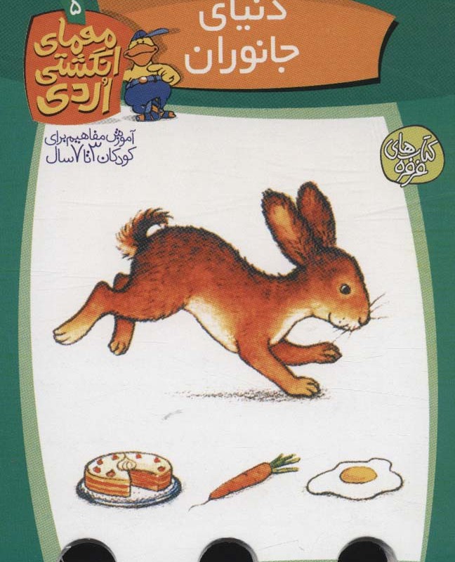 معمای انگشتی اردی 5