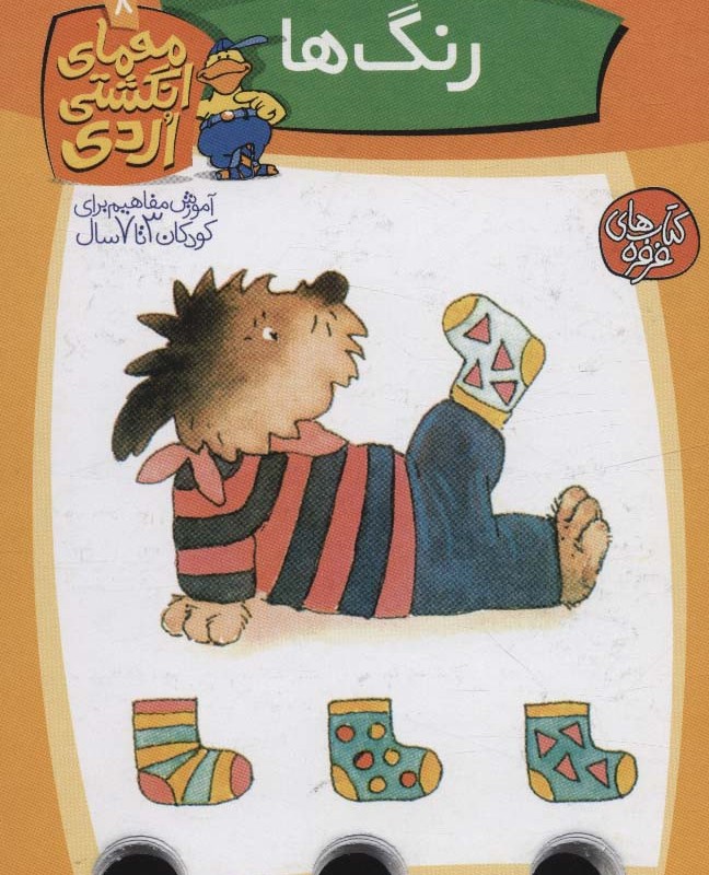 معمای انگشتی اردی 8