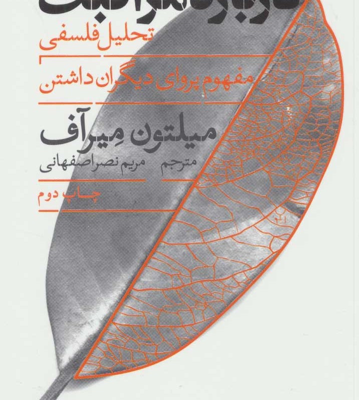 درباره مراقبت