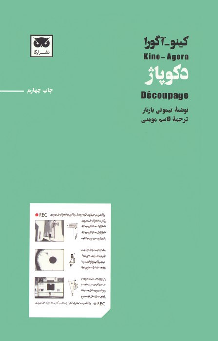 کینو-آگورا دکوپاژ