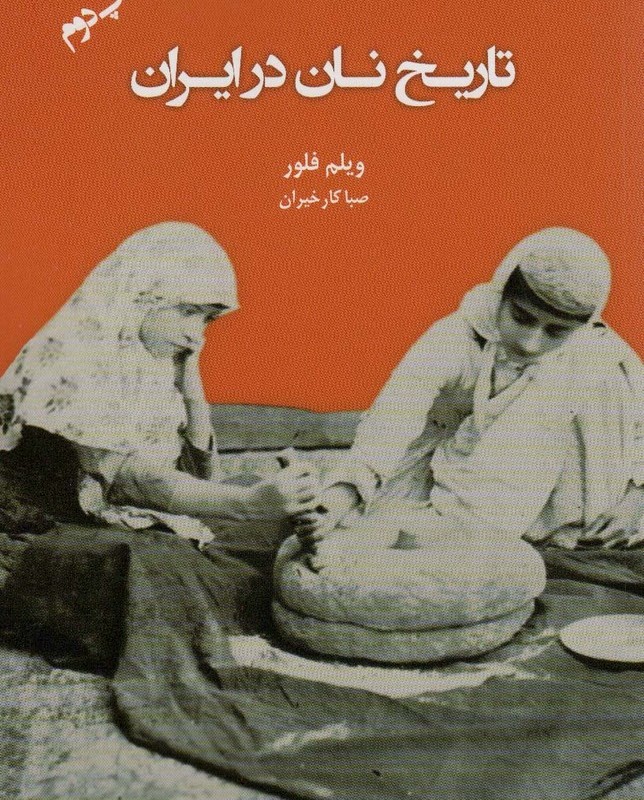 تاریخ نان در ایران