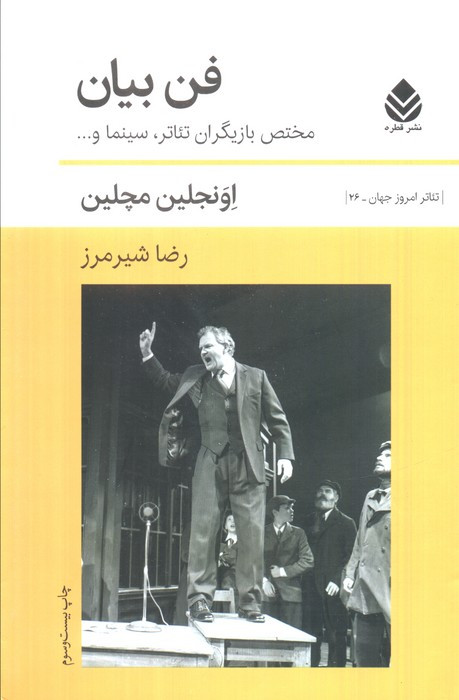 فن بیان نشر قطره