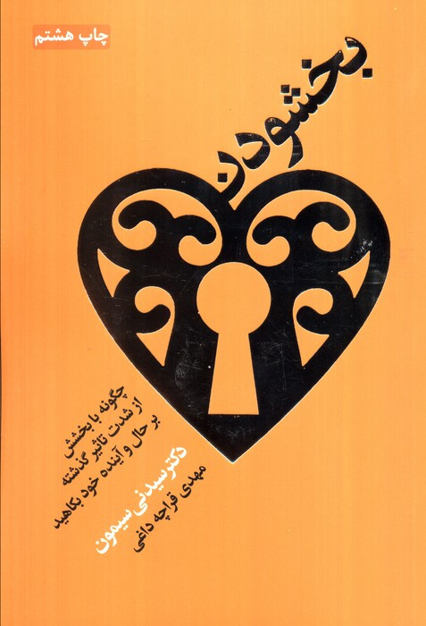 کتاب بخشودن