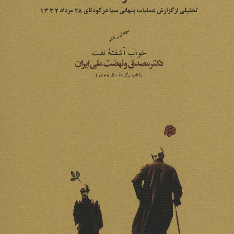 گفته ها و ناگفته ها