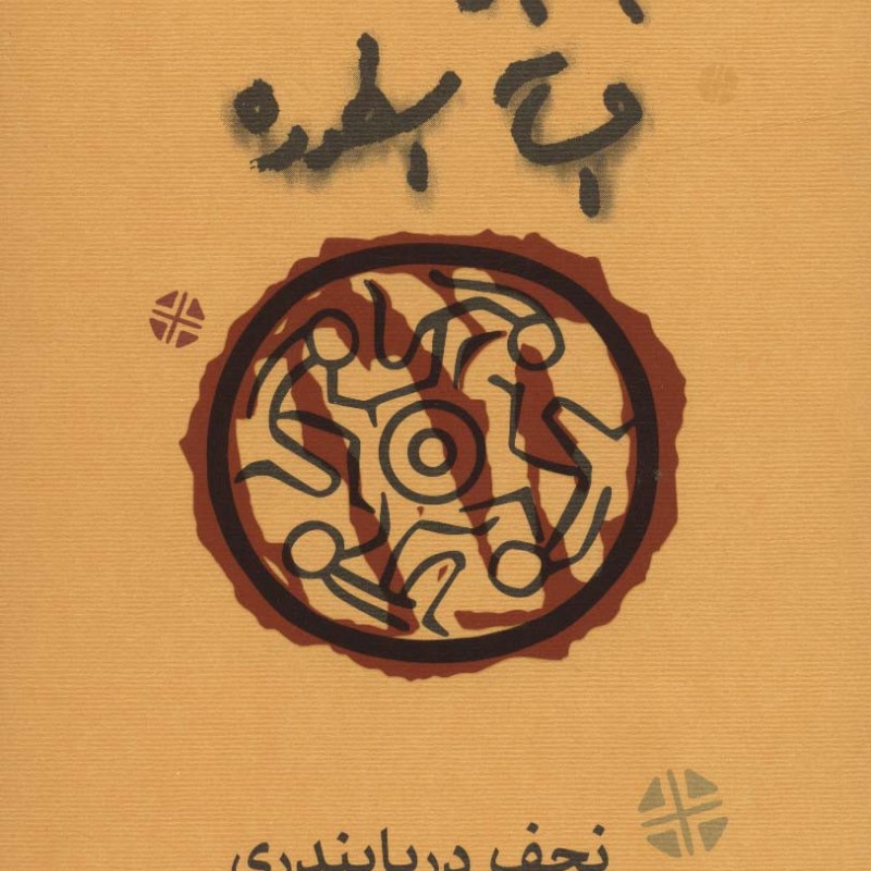 افسانه اسطوره