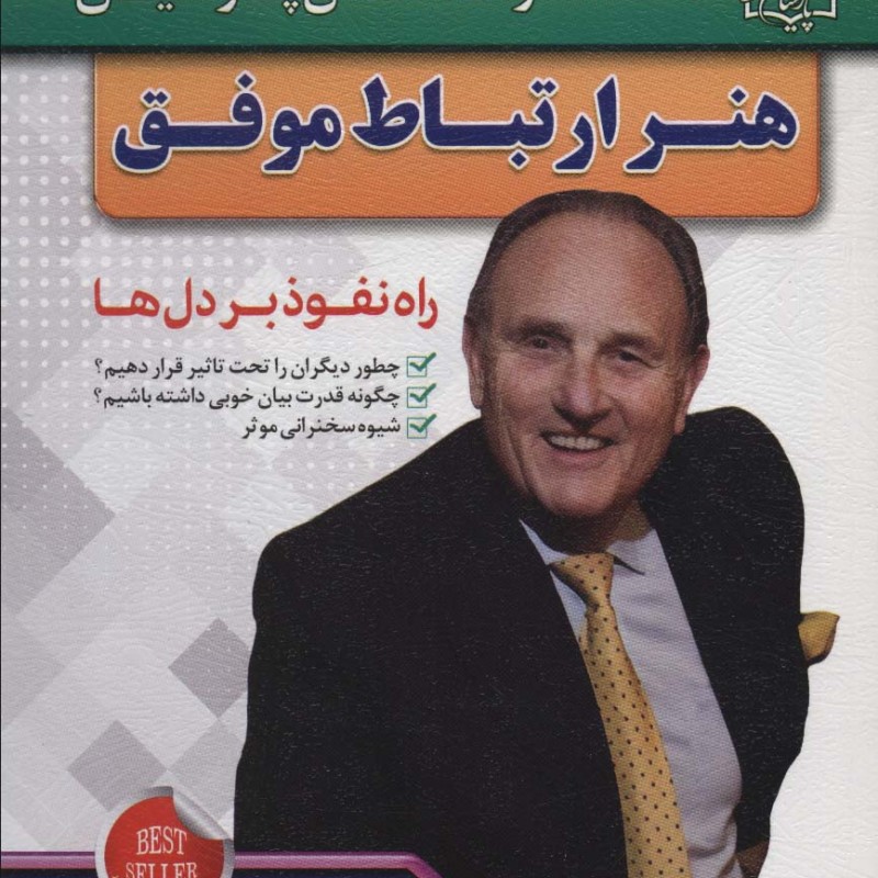 هنر ارتباط موفق