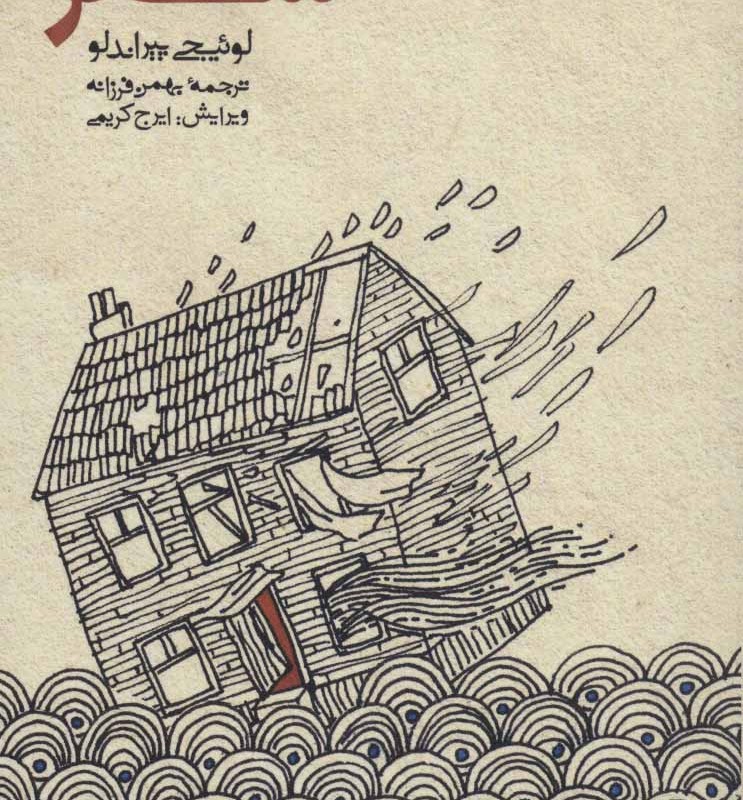 سفر نشر کتاب پنجره