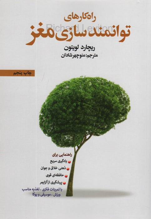 راه کارهای توانمندسازی مغز