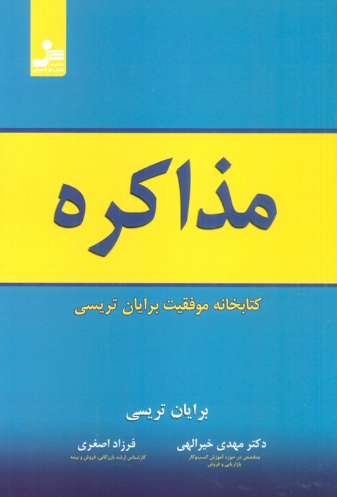 مذاکره نشر نسل نواندیش