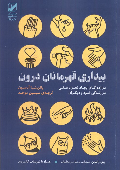 بیداری قهرمانان درون