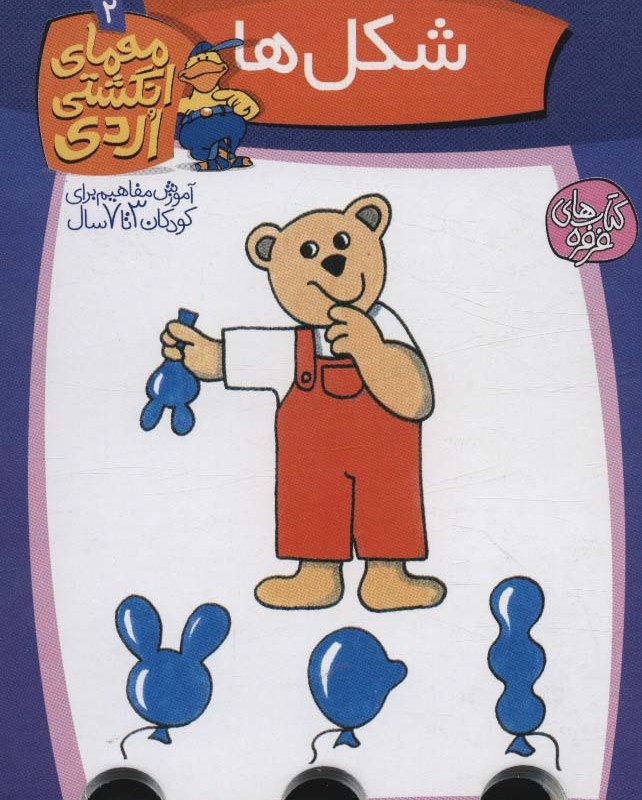 معمای انگشتی اردی 2