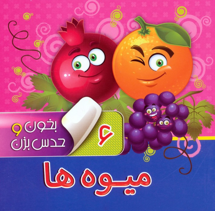 بخون و حدس بزن 6