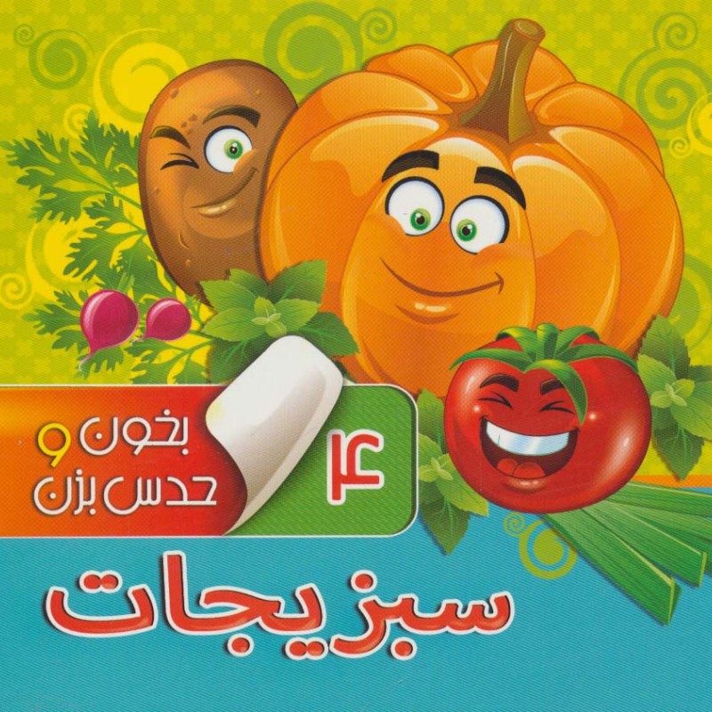 بخون و حدس بزن 4