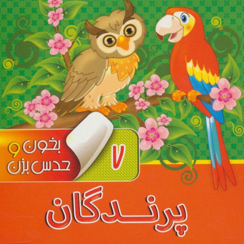 بخون و حدس بزن 7