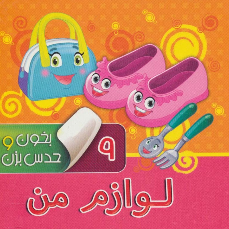 بخون و حدس بزن 9