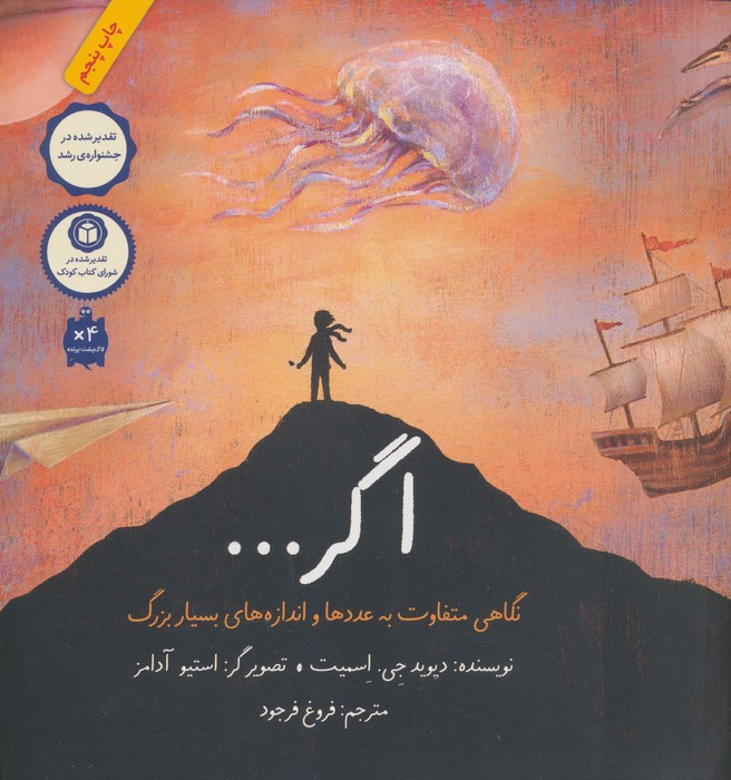 اگر...