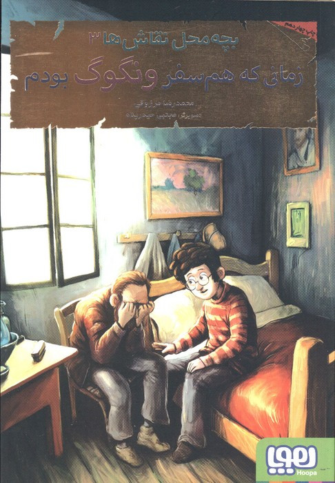 بچه محل نقاش ها 3
