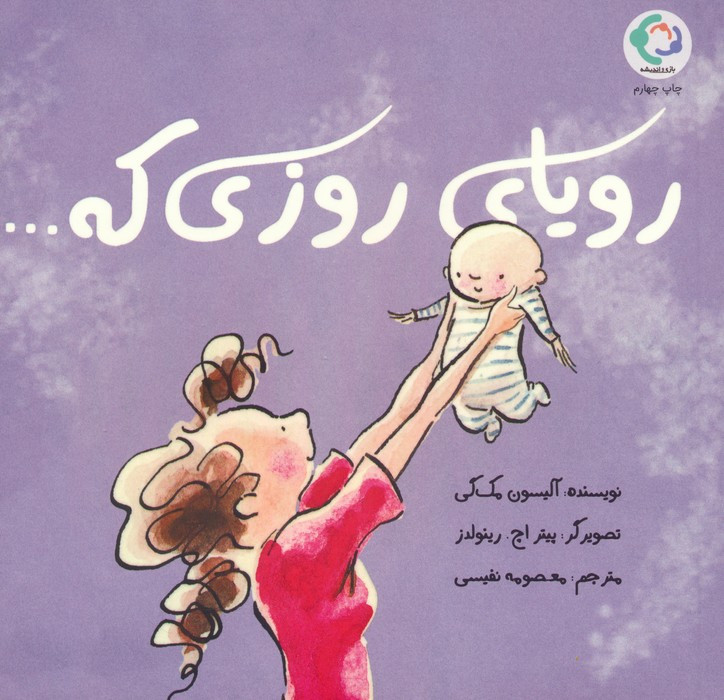 رویای روزی که... - آلیسون مک گی