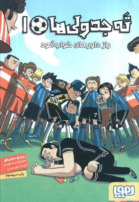 ته جدولی ها 1