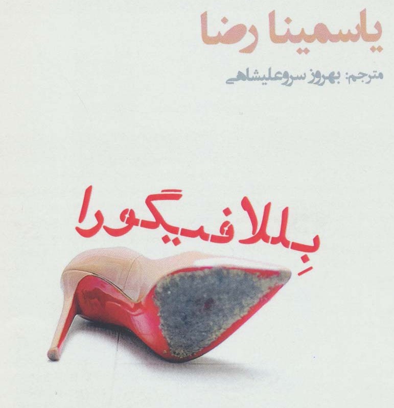 بللا فیگورا