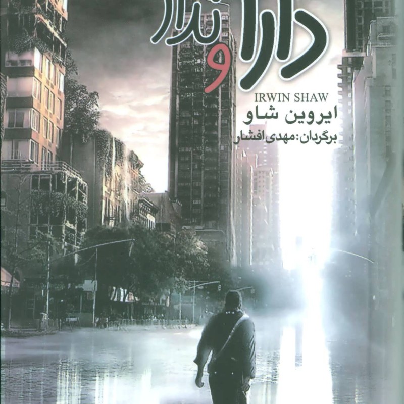 دارا و ندار نشر مجید
