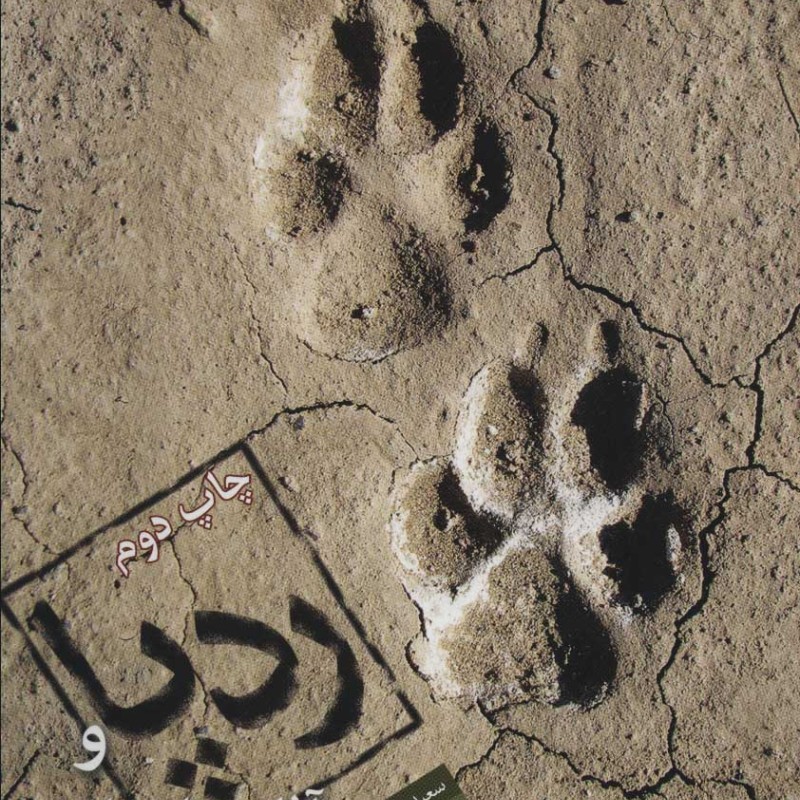 ردپا و آثار جانوران