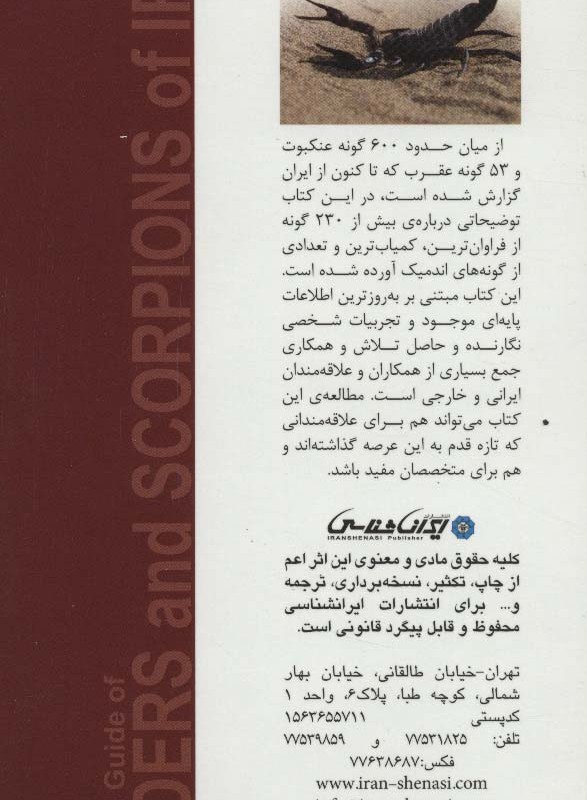 عنکبوت ها و عقرب های ایران