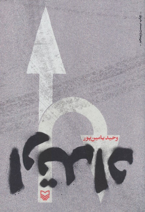 ارتداد