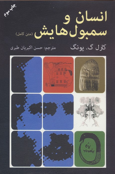 انسان و سمبول هایش