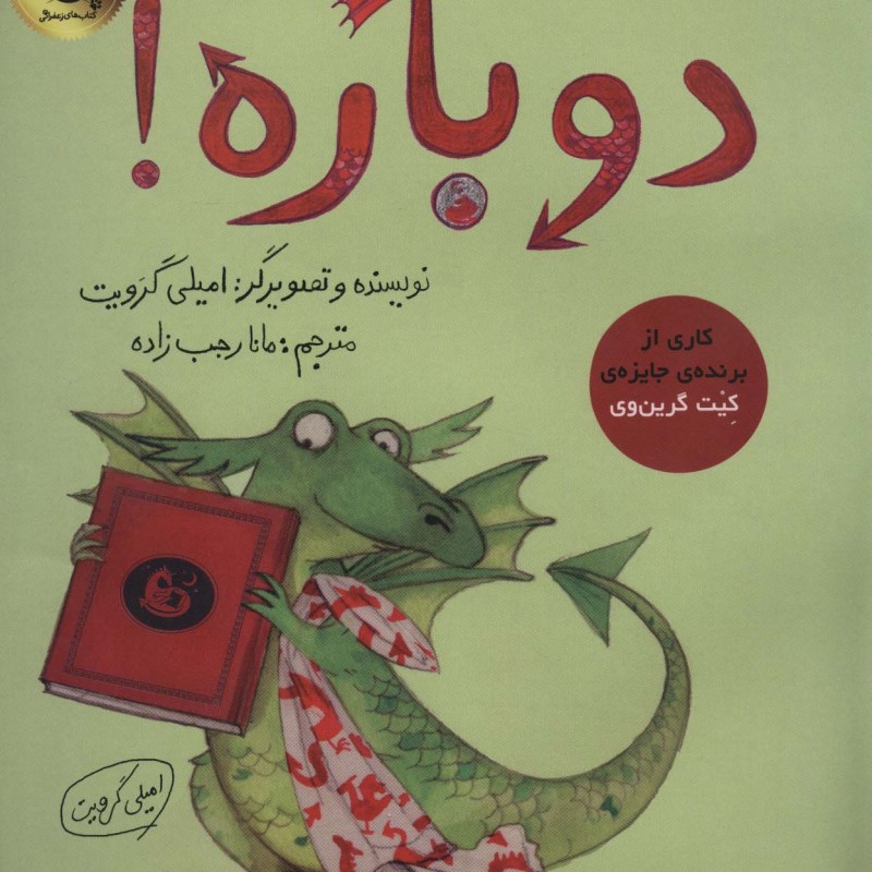 دوباره