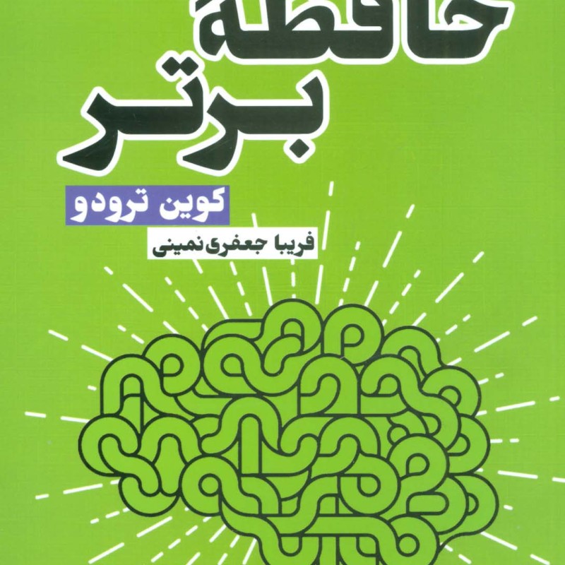 حافظه برتر