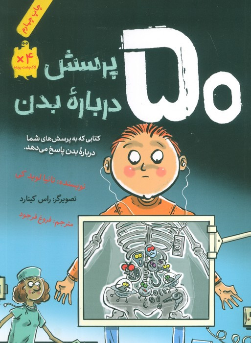 50 پرسش درباره بدن