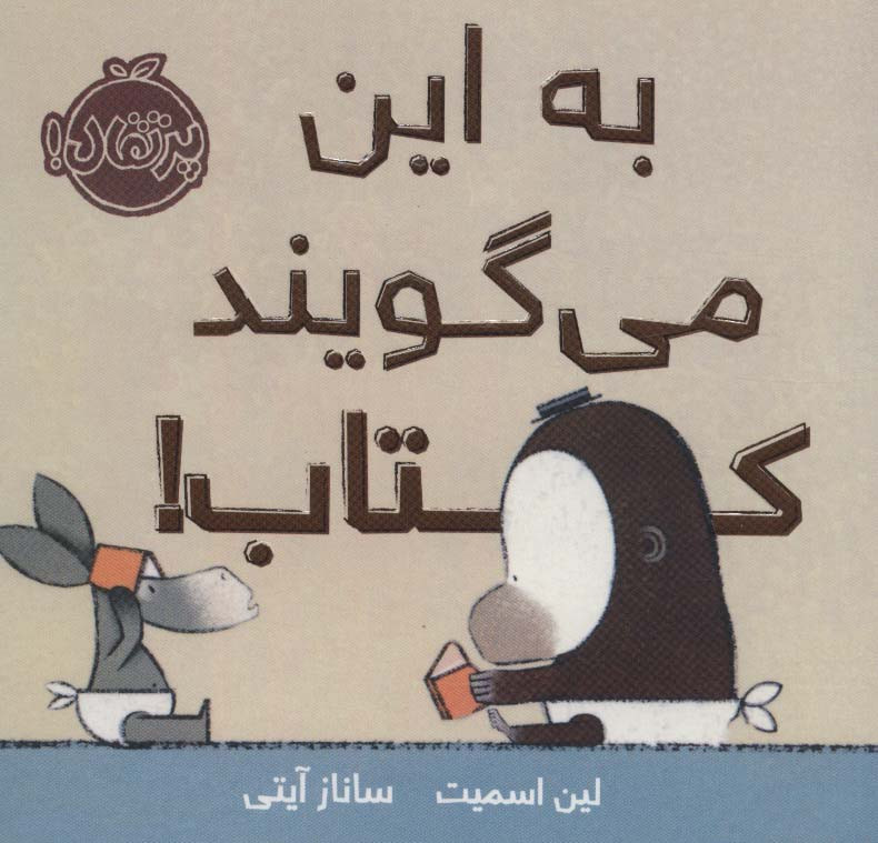 به این می گویند کتاب