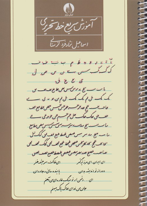 آموزش سریع خط تحریری