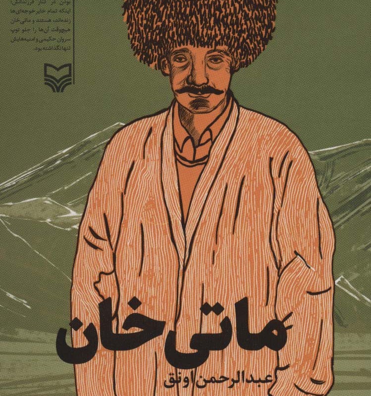 ماتی خان