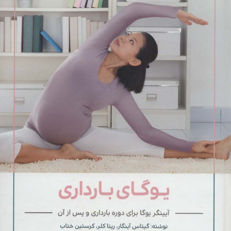 یوگای بارداری