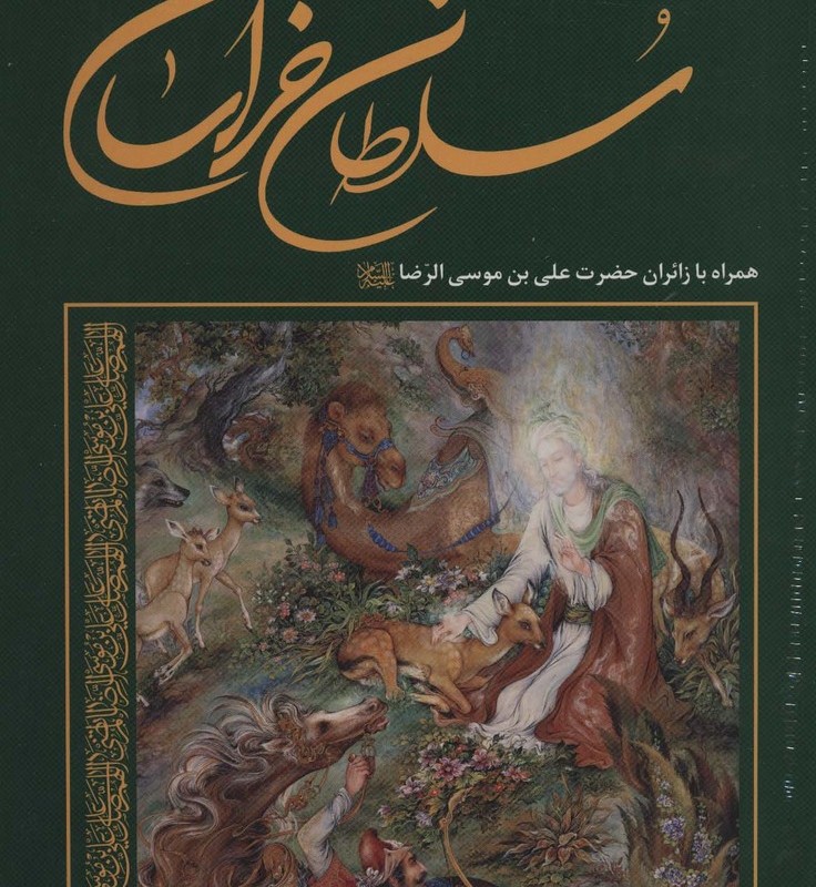 سلطان خراسان