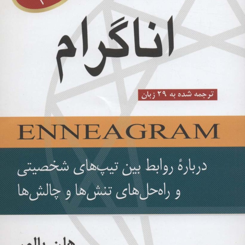 کتاب کاربردی اناگرام